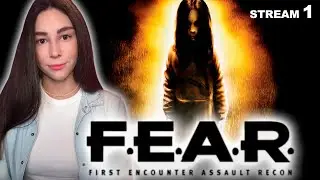 ИГРАЮ ВПЕРВЫЕ! F.E.A.R ПЕРВОЕ ПРОХОЖДЕНИЕ | FEAR ПРОХОЖДЕНИЕ | Линда играет в ФЕАР | 1