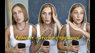 Готовимся к РЕМОНТУ: 13 шагов к ИНТЕРЬЕРУ МЕЧТЫ