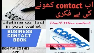 Deleted Contact wapis kaise layen?