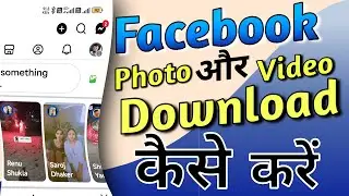 Facebook Ki Video Aur Photos  Kaise Download Karen | How to Download Photos and Video From Facebook.