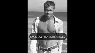 раскладночнаязвезда