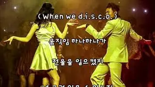 ❤When We Disco (Duet with 선미) ~ 박진영 [가사첨부].