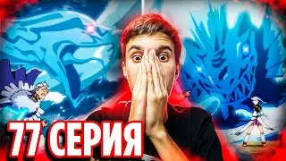НОЭЛЬ против БРАТА 🔥 Чёрный Клевер 77 серия / Реакция на аниме Black Clover