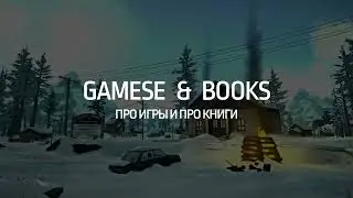 Онлайн-обзор Games and Books Выпуск 7: The long dark