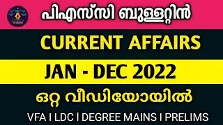 Psc Bulletin Current Affairs January to December 2022 Single Video l ആനുകാലിക സംഭവങ്ങൾ l Bevco LD