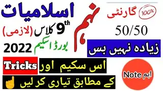 9th Class Islamiat Board Scheme 2022 | Class 9 Islamiat Compulsory Paper Pattern