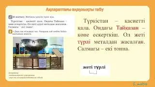 130 сабақ қазақ тіл 2 сынып