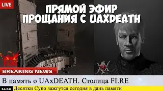Eve Online: Столица FI.RE - В память о UAxDEATH часть 2