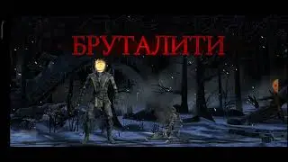 РЕЖИМ ВЫЖИВШИЙ 15 БИТВА СЛОЖНОСТЬ БОГ БОНУС + 522 Mortal Kombat Mobile!