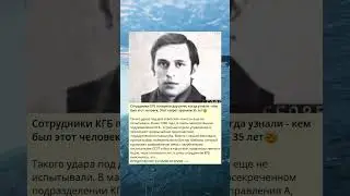 Сотрудники КГБ потеряли дар речи, когда узнали - кем был этот человек. Этот секрет хранили 35 лет🤯