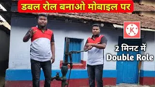 Double role video editing in kinemaster || Double role video kaise banaye | Kinemaster video editing