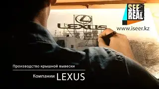 Световая вывеска логотип LEXUS Алматы Казахстан