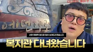 [판슥] 사회복지관 직접 찾아갔습니다.