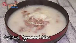 Дархлаа Дэмжих Хоолны Санаа: #Аарцтай_Гурилтай _Шөл