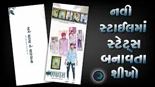 નવી સ્ટાઇલમાં જોરદાર સ્ટેટસ બનાવતા શીખો 🔥 Alight Motion Video Editing Gujrati 🔥 MS Creation