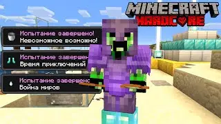 Я Выполнил ВСЕ ДОСТИЖЕНИЯ в Майнкрафт Хардкоре
