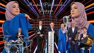 Наира Рахманова-Фируза 2024