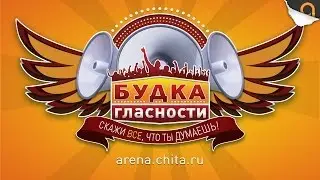 Будка гласности