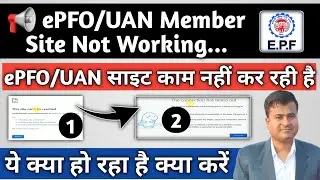 PF Site Not Working, ePFO UAN member site not working,EPFO members new error,PF site error 