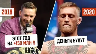Сколько зарабатывает КОНОР МАКГРЕГОР: Гонорары от UFC, продажа виски, реклама в instagram