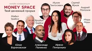 Money Space 2020 | Елена Друма. Брайан Трейси. Александр Палиенко. Андрей Малахов и другие топы