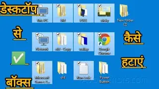 how to remove check ✅ box On Desktop Icons