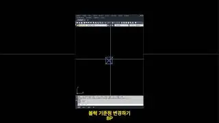 블럭 기준점 변경하기  #autocad #lisp #쉽게 #한번에 #자동 #block