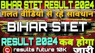 बिहार एस टी ई टी रिज़ल्ट 2024!! BIHAR STET RESULT 2024!! BREKING NEWS।। BIHAR STET RESULT NEWS।।STET