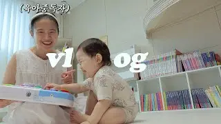 잘먹고 잘노는 극심한 육아중독자(?)의 여름☀
