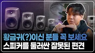 플랫한 모니터 스피커 vs 일반 스피커 어떤 스피커를 사야 할까?