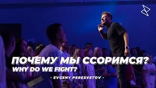 Евгений Пересветов 
