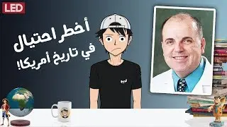 الطبيب العربي الذي جمع ملايين الدولارات من عمليات الاحتيال | فريد فتى 