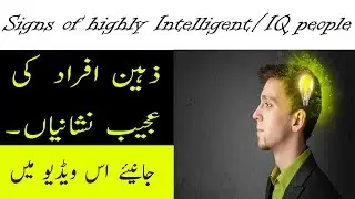 Signs of High IQ/Intelligence || Signs You're Highly Intelligent/Smart/Genius People in Hindi/Urdu
