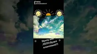 А лето цвета неба!