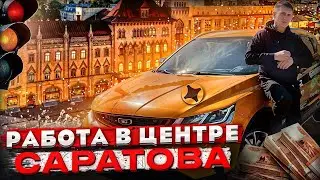 ЗАРАБОТОК В ТАКСИ/САРАТОВ ТАКСИ/ЦЕНА НА ПОЕЗДКИ В РЕГИОНАХ/ ЗАРАБОТОК ЗА 6 ЧАСОВ РАБОТЫ/ЯНДЕКС ТАКСИ