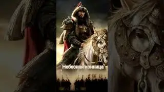 Небесная конница сл. Баира Раднаева муз. Баяра Шойдокова исп. группа "Уетэн" #уетэн #shorts