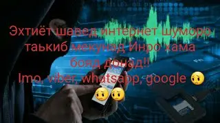 Срочно тарики интернет моро гуш мекунанд хатман хомуш кунед!!!!!!__2021 имо вайбер вацап