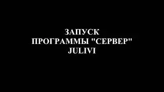 Запуск программы 