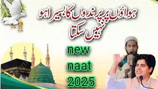 New Naat 2025 | Hawao Per Parindo Ka Bashera Ho Nahi Sakta 💫 | Emotional Islamic M.A.A. Official
