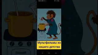 Мультфильмы из нашего детства