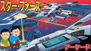 1984年9月25日 スターフォース レトロゲーム ゲームプレイトレイラー 【コメ付き】