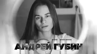 Андрей Губин - ночь (cover by anя)