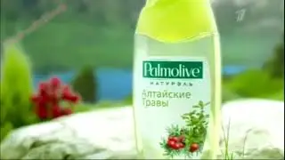 Реклама Палмолив Алтайские травы - Музыка для тела и души