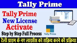 How to activate new license in Tally Prime ? Tally Prime mai New License kaise Activate karen ?