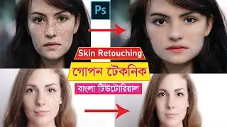Advance Photo Editing Skin Retouching in Photoshop Bangla Tutorial