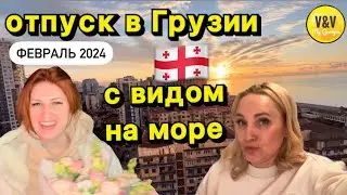 Почему любят Грузию и хотят возвращаться? Апартаменты с видом на море и горы 