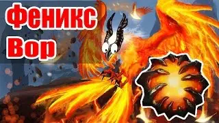 Как Фениксом Украсть Аегис Дота 2