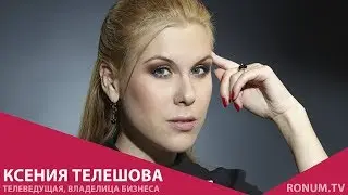 КСЕНИЯ ТЕЛЕШОВА: Интервью с телеведущей и владелицей бизнеса