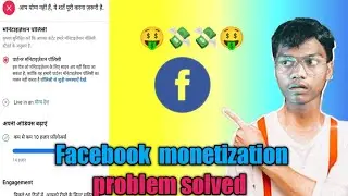 Facebook  Monetization  partner program  problem solved || partner issue 2023
