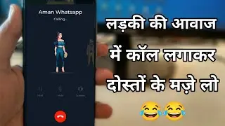 How To Change Voice During Call